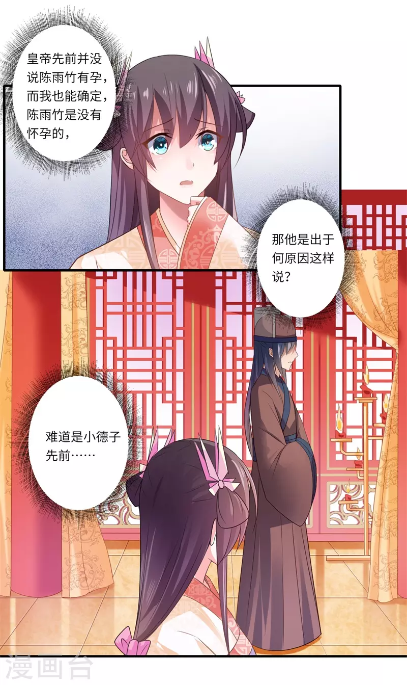第73话 今后你便是皇贵妃-第74话