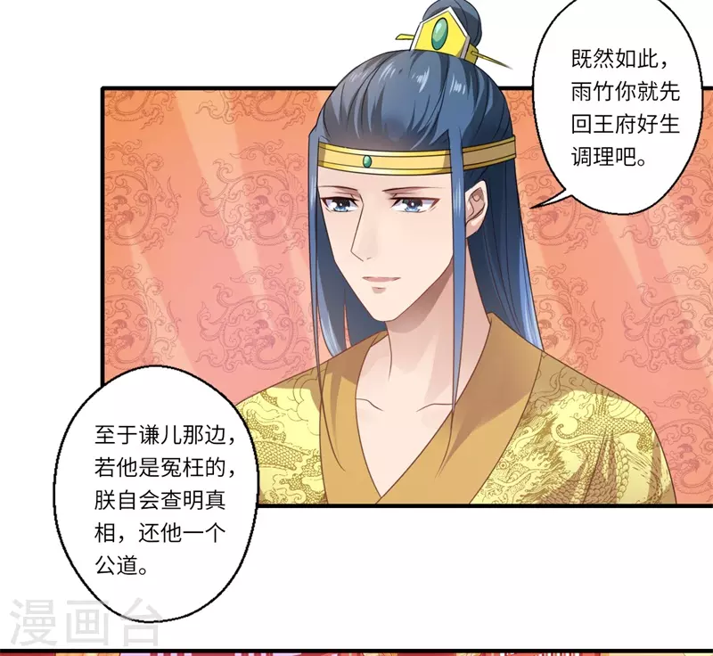 第73话 今后你便是皇贵妃-第74话