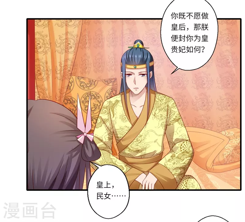 第73话 今后你便是皇贵妃-第74话