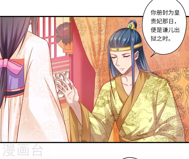第73话 今后你便是皇贵妃-第74话