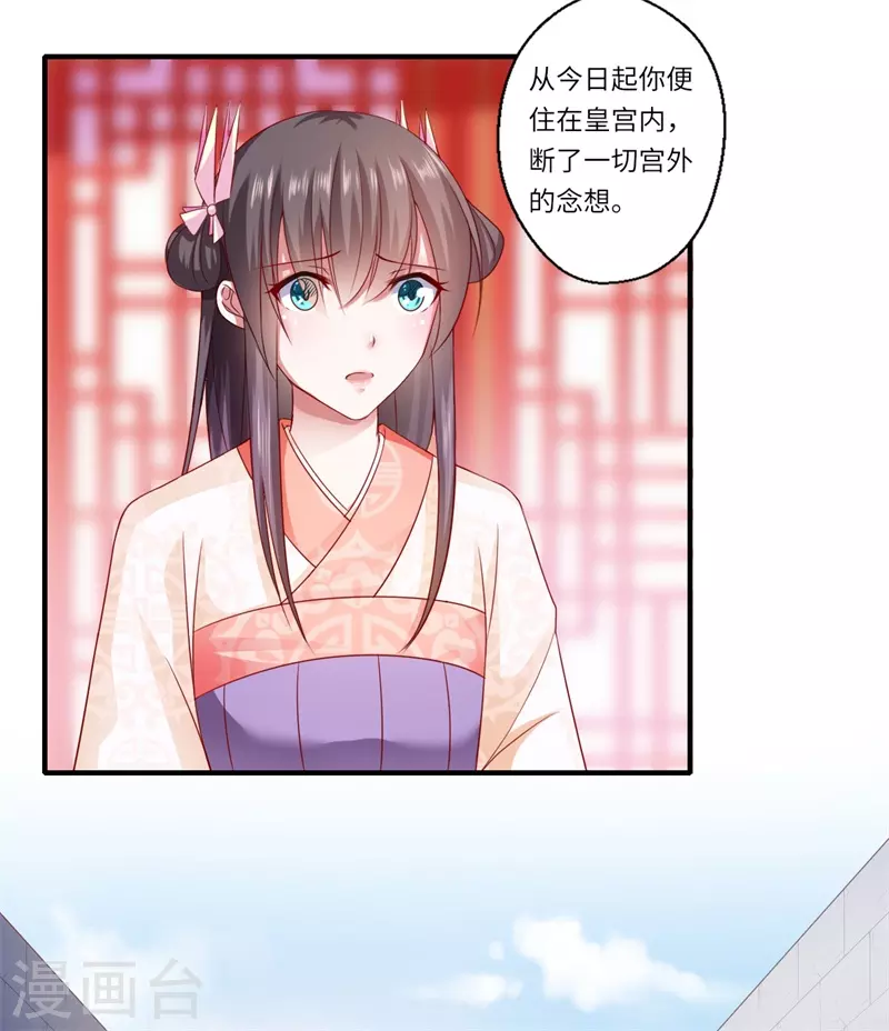 第73话 今后你便是皇贵妃-第74话