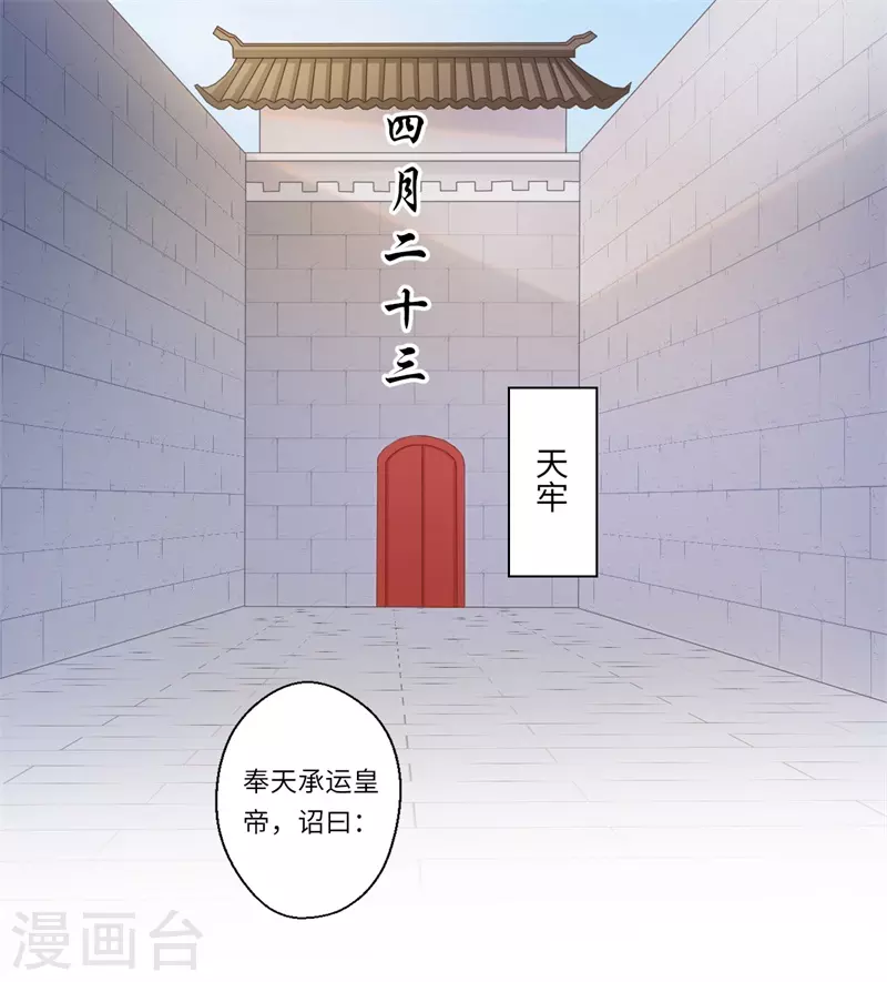 第73话 今后你便是皇贵妃-第74话