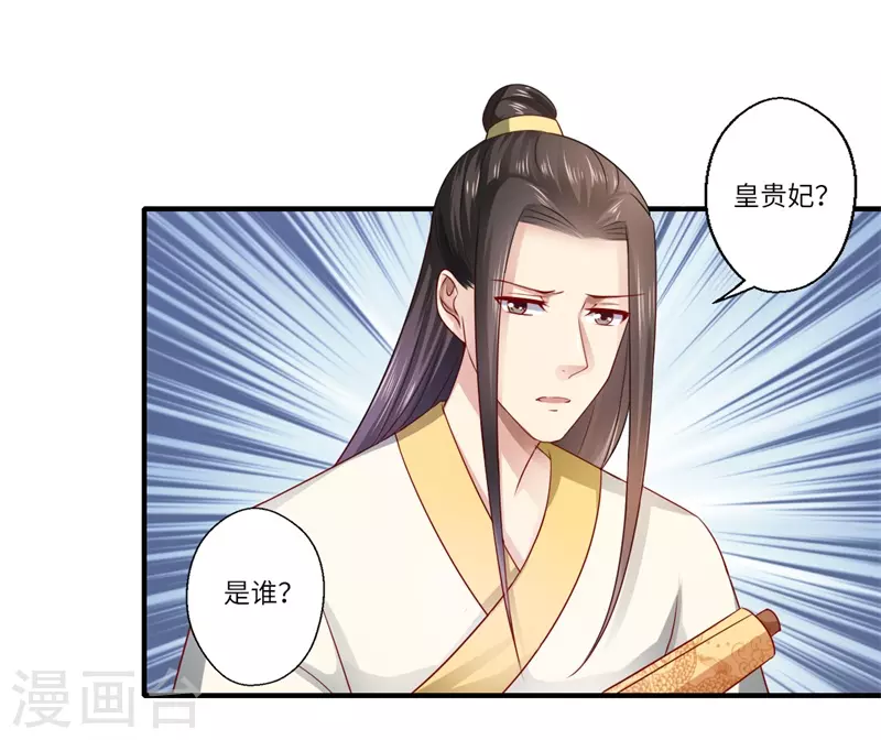 第73话 今后你便是皇贵妃-第74话