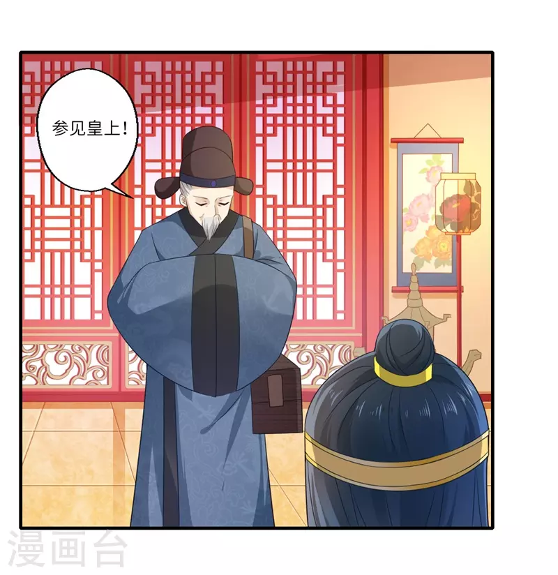 第73话 今后你便是皇贵妃-第74话
