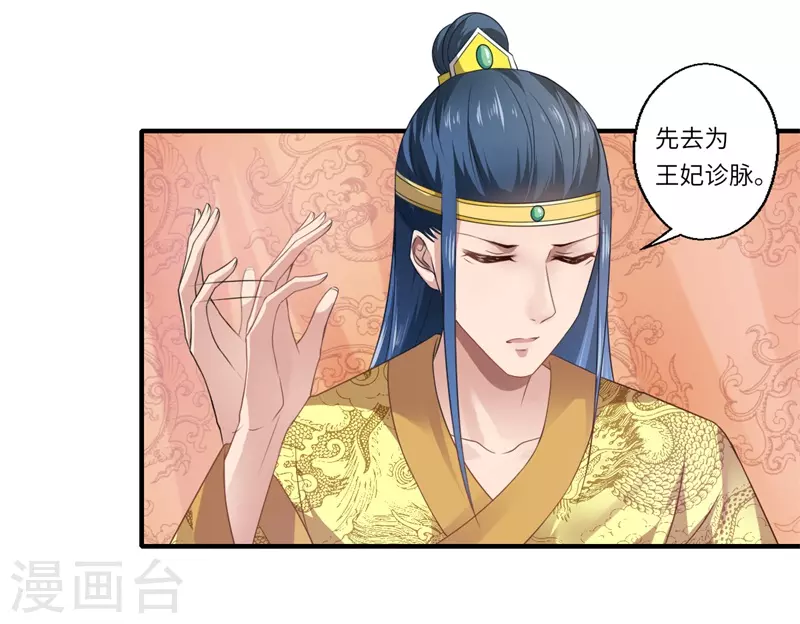 第73话 今后你便是皇贵妃-第74话