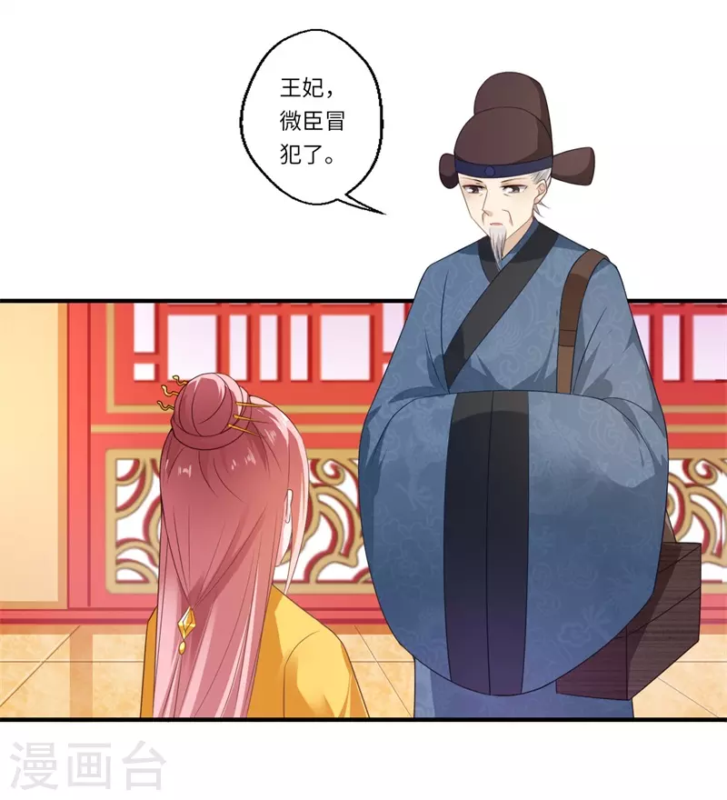 第73话 今后你便是皇贵妃-第74话