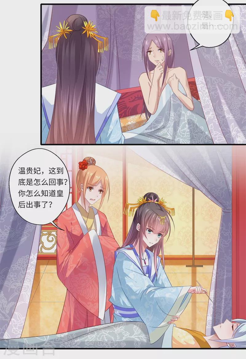 第77话 夫妻情哪有皇位重-第78话