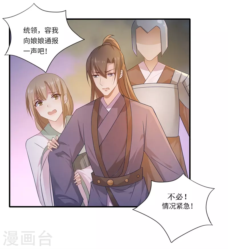 第77话 夫妻情哪有皇位重-第78话