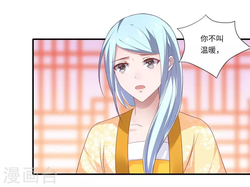 第79话 你不叫温暖对吗-第80话