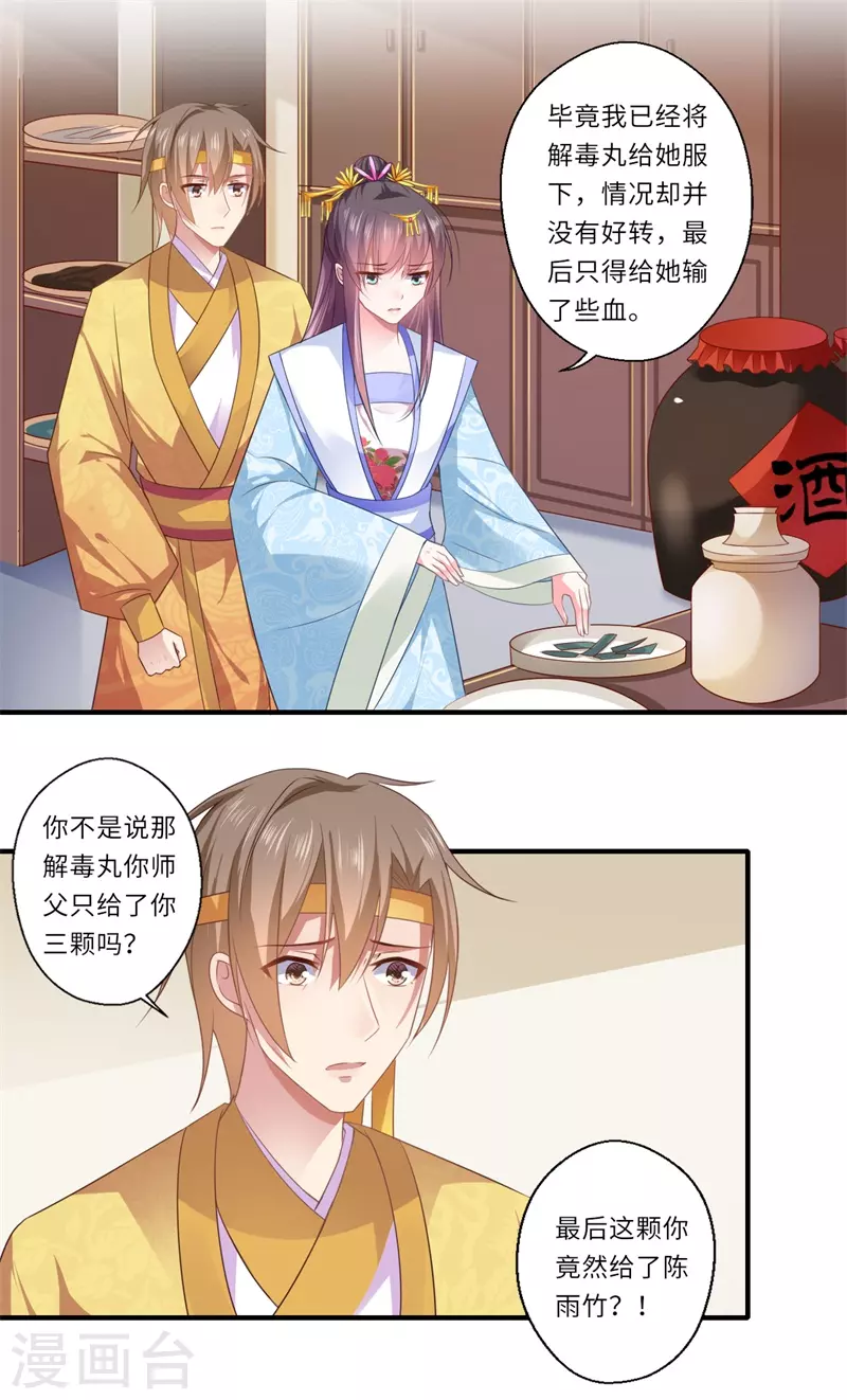 第83话 今生有缘无分-第84话