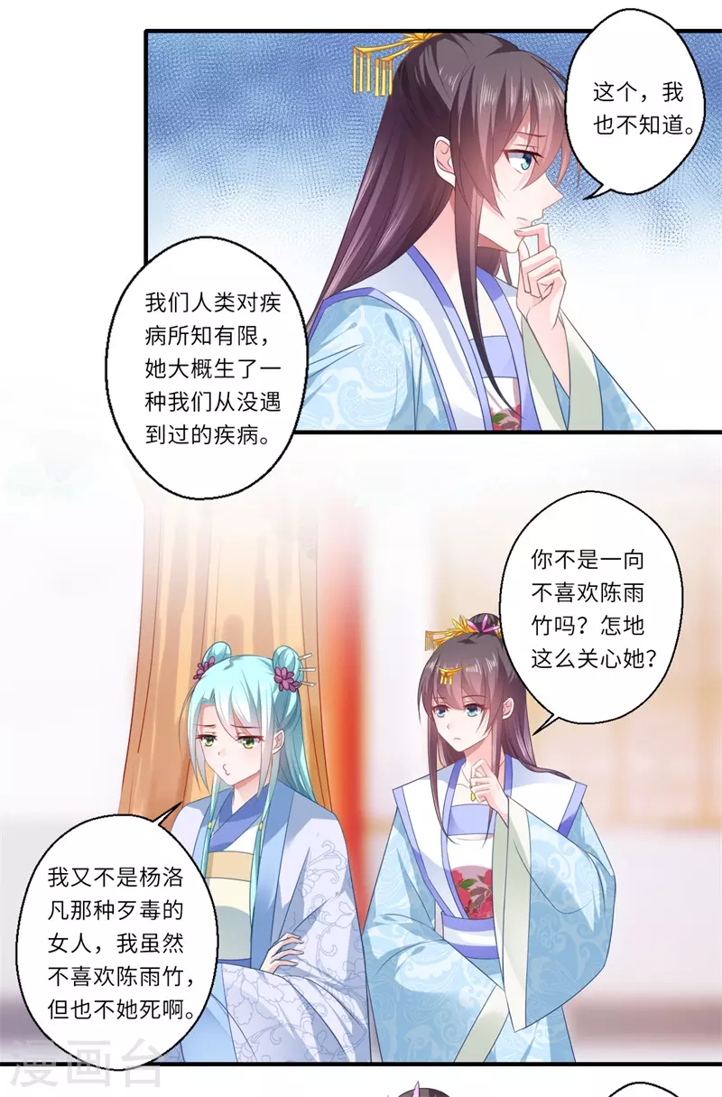 第85话 陈雨竹之死-第86话