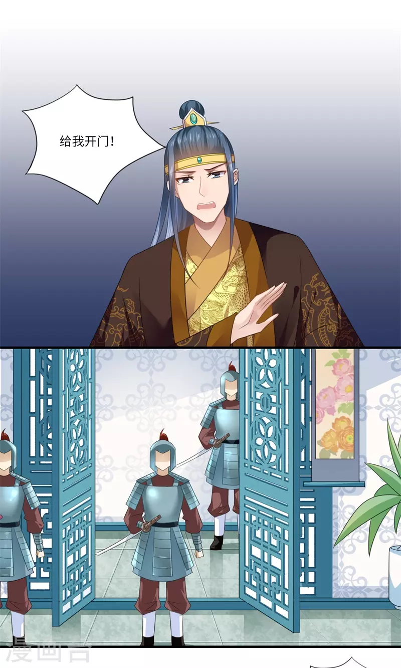 第87话 捉奸采薇宫！-第88话