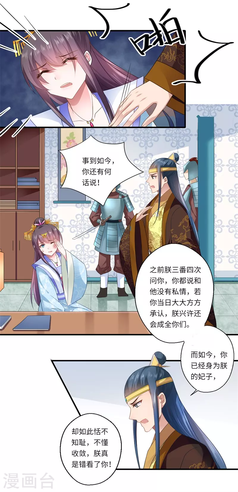第87话 捉奸采薇宫！-第88话
