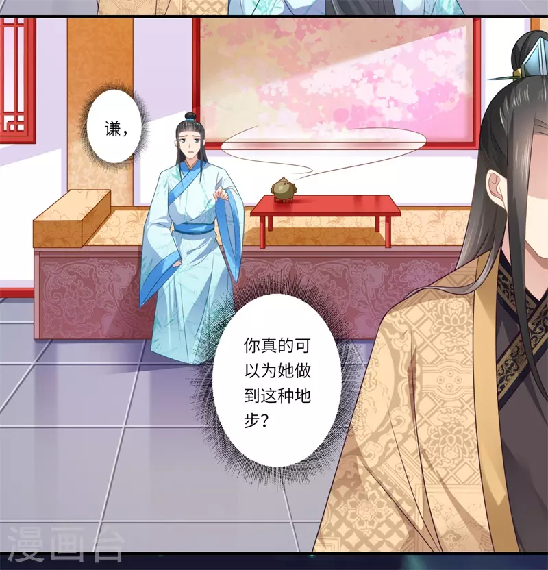 第87话 捉奸采薇宫！-第88话