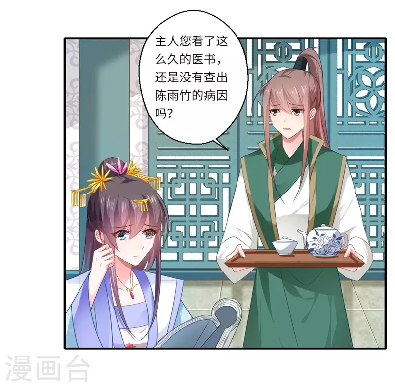 第87话 捉奸采薇宫！-第88话