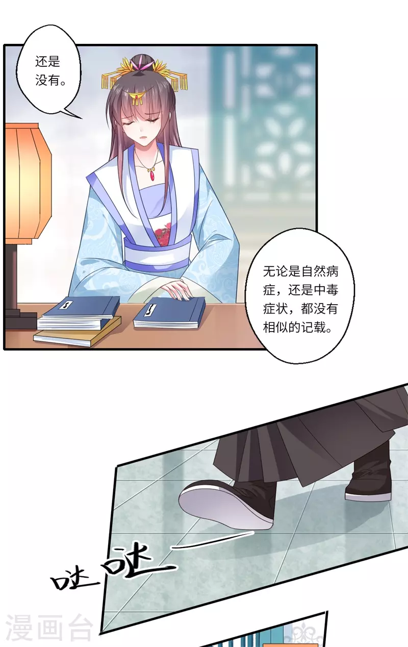 第87话 捉奸采薇宫！-第88话