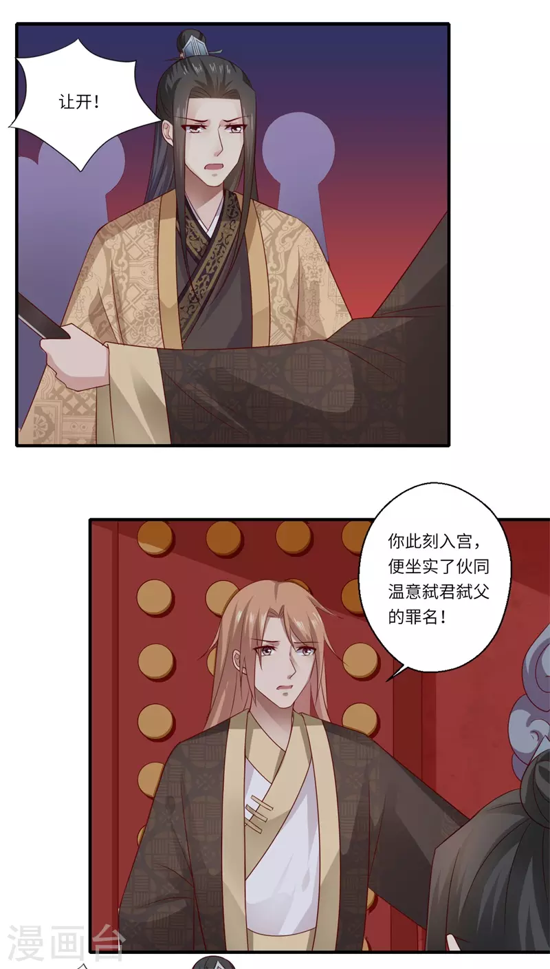 第89话 逼宫谋反-第90话