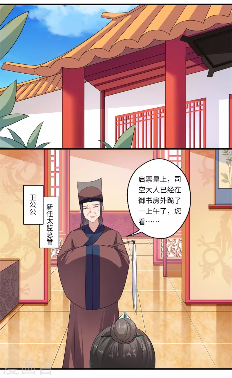 第93话 红颜祸水-第94话