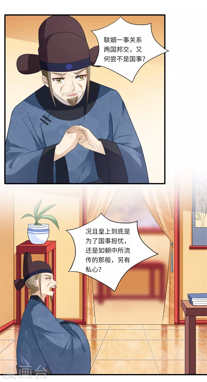第93话 红颜祸水-第94话