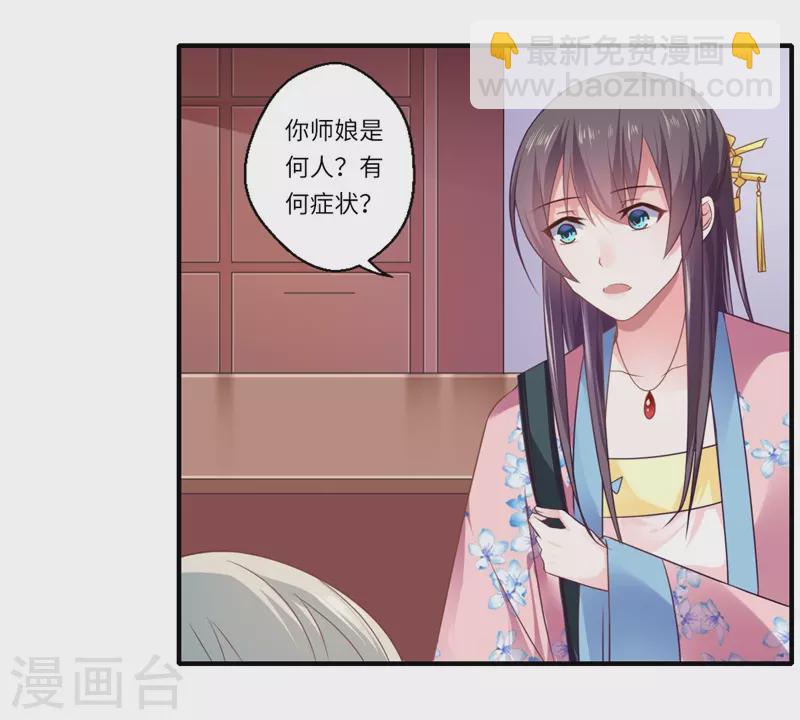第97话 救你师娘又不是救你-第98话