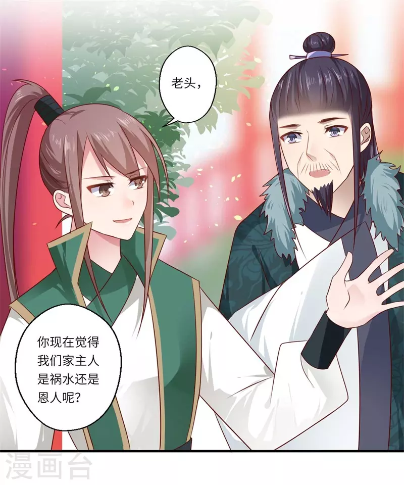 第99话 想要什么都可以-第100话