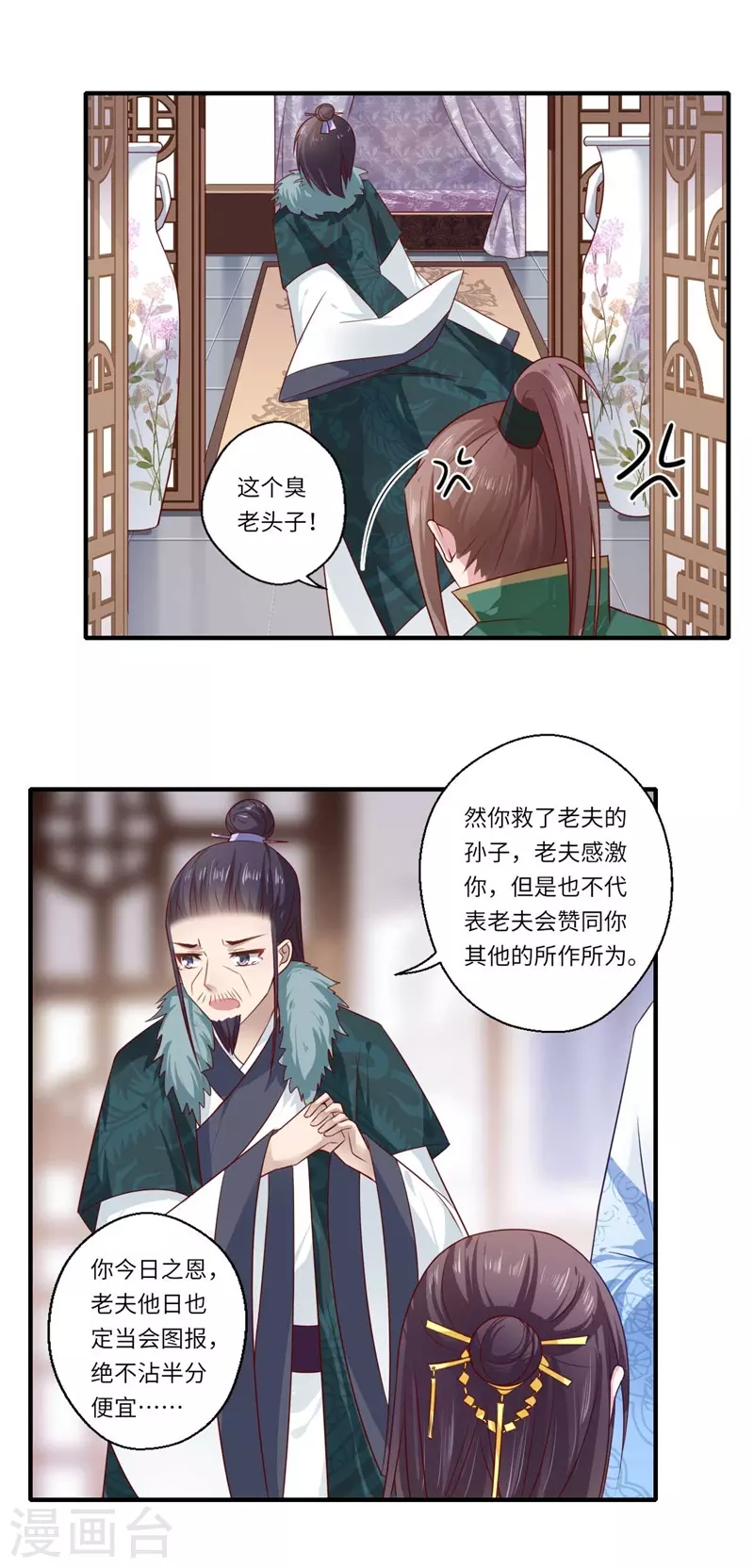 第99话 想要什么都可以-第100话