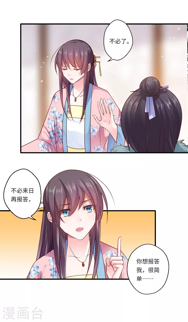 第99话 想要什么都可以-第100话