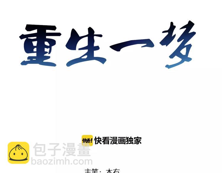 🍲重生一梦 第2话 噩梦 第3页