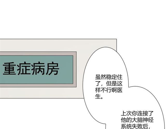 🍲重生一梦 第93话 残酷银河 第27页