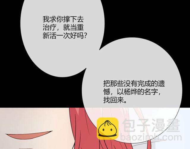 🍲重生一梦 第3话 过去成迷 第26页