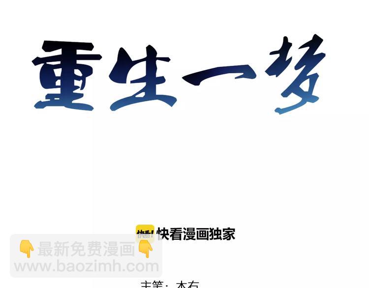 🍲重生一梦 第12话 莫名的不爽 第3页