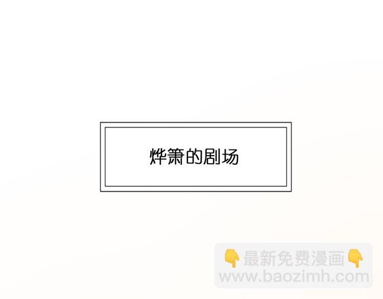 🍲重生一梦 新年小剧场 第5页