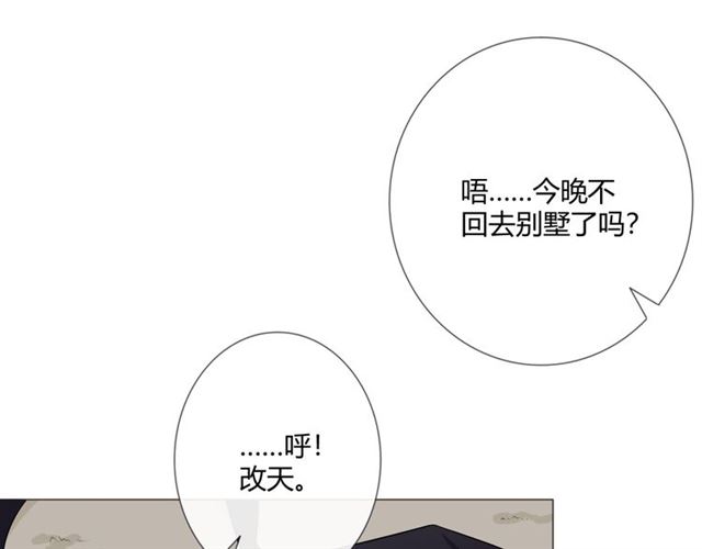 🍲重生一梦 第12话 誓言 第45页