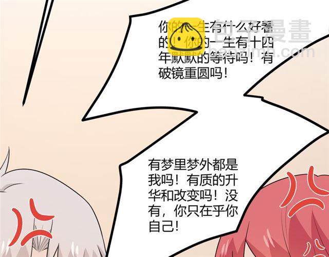 🍲重生一梦 完结章 再见 第19页