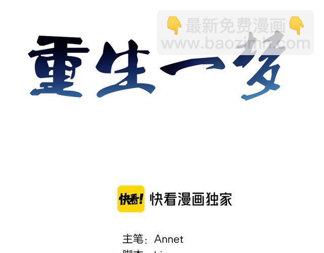 🍲重生一梦 完结章 再见 第3页