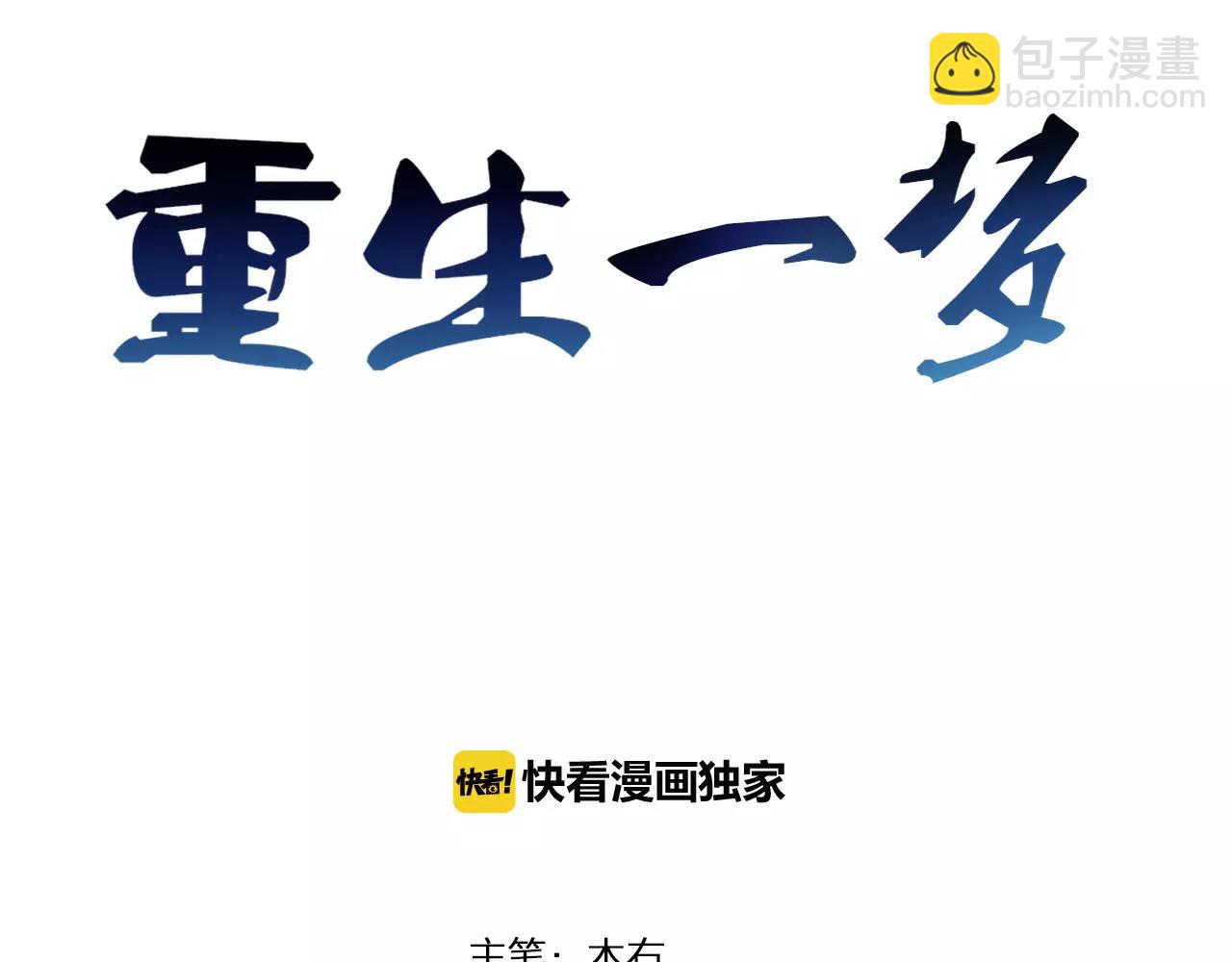 🍲重生一梦 第17话 我所依靠的一切 第3页