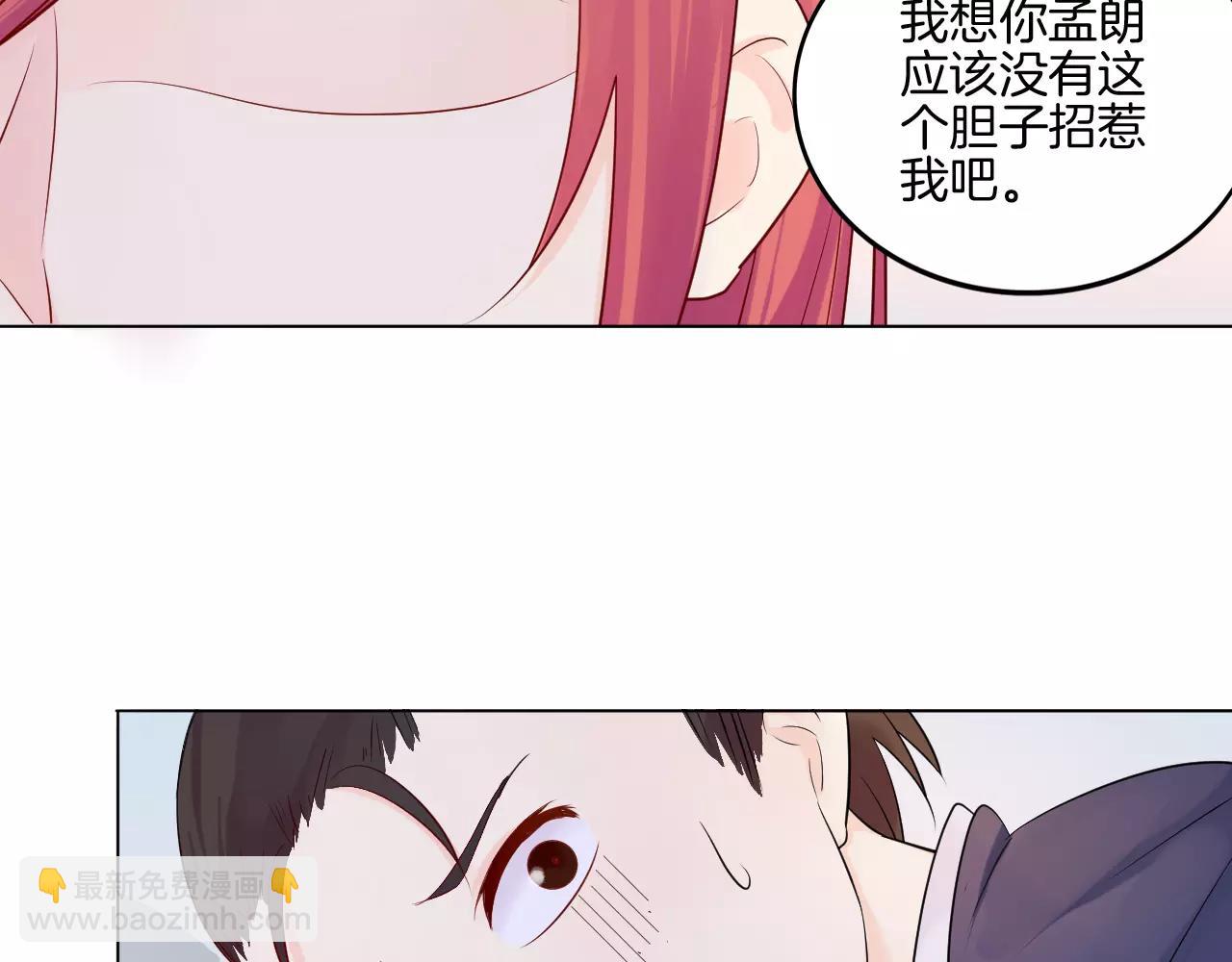🍲重生一梦 第19话 宣战 第45页