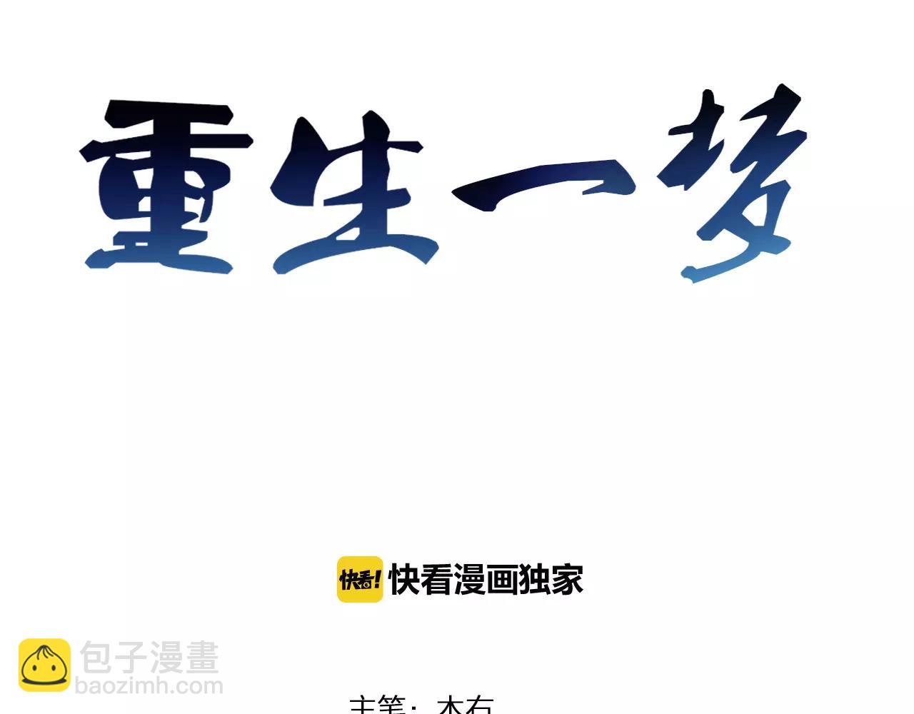 🍲重生一梦 第21话 异样的感觉 第3页