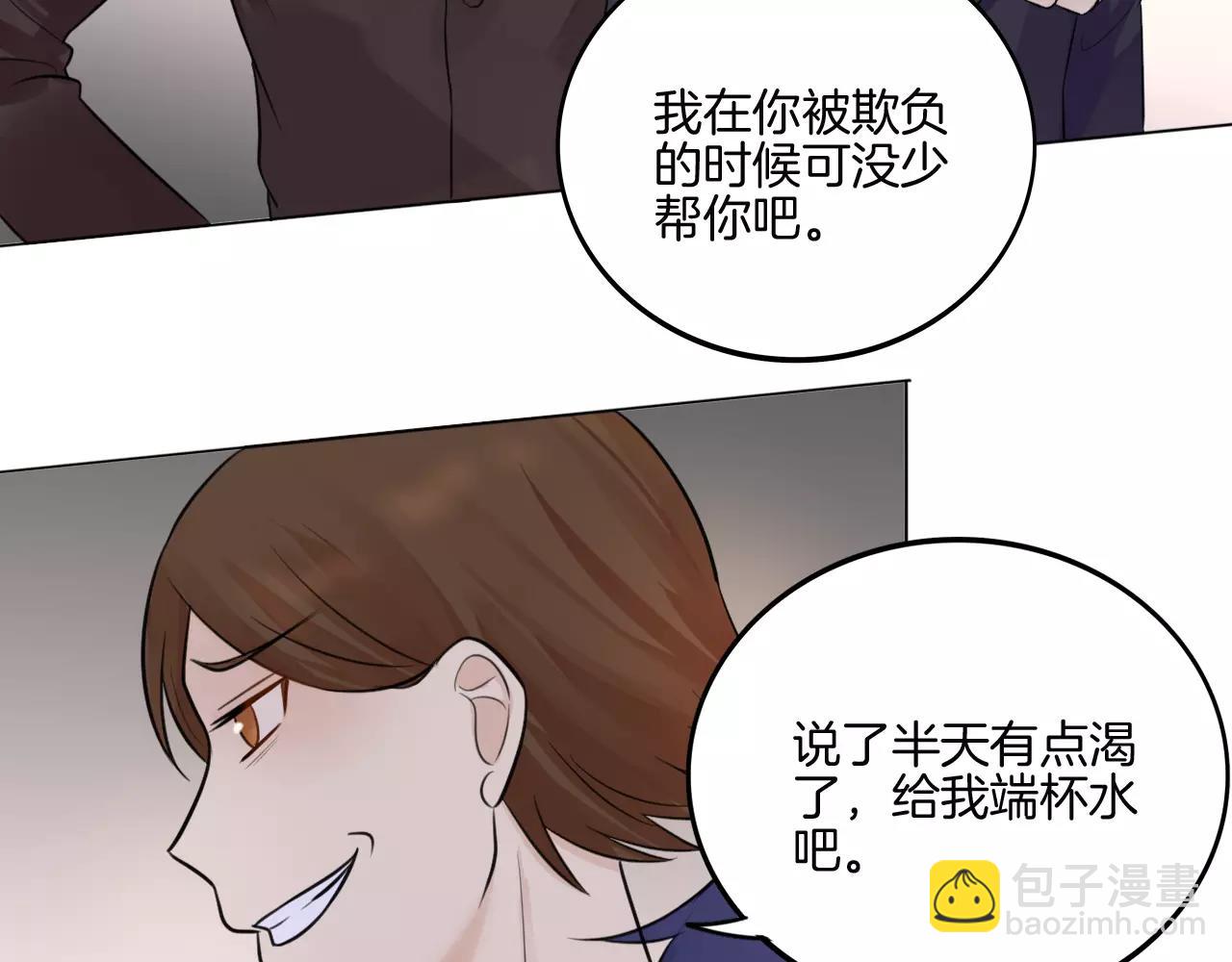 🍲重生一梦 第29话 解围 第30页