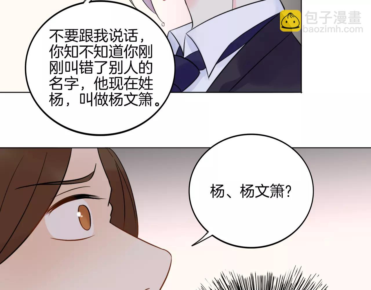 🍲重生一梦 第29话 解围 第49页
