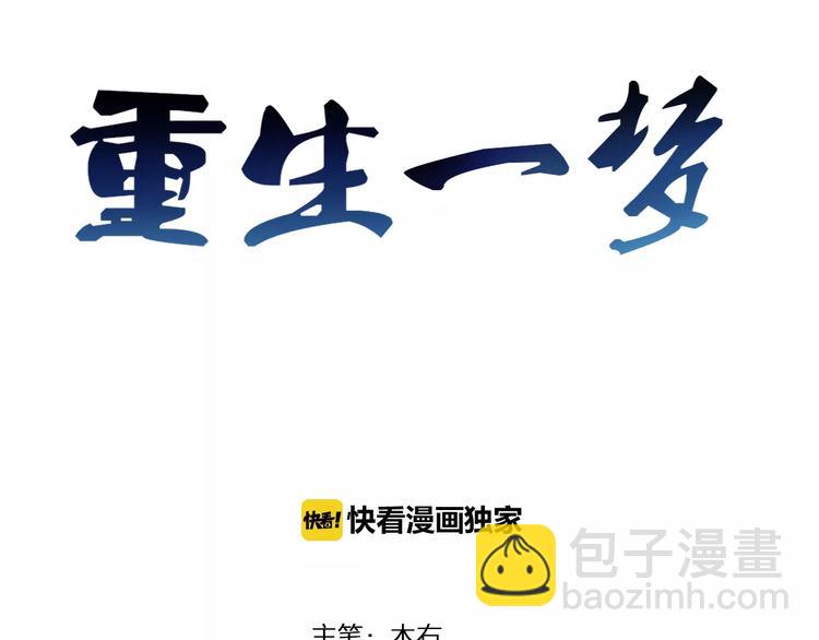 🍲重生一梦 第4话 少年时代的救星 第3页