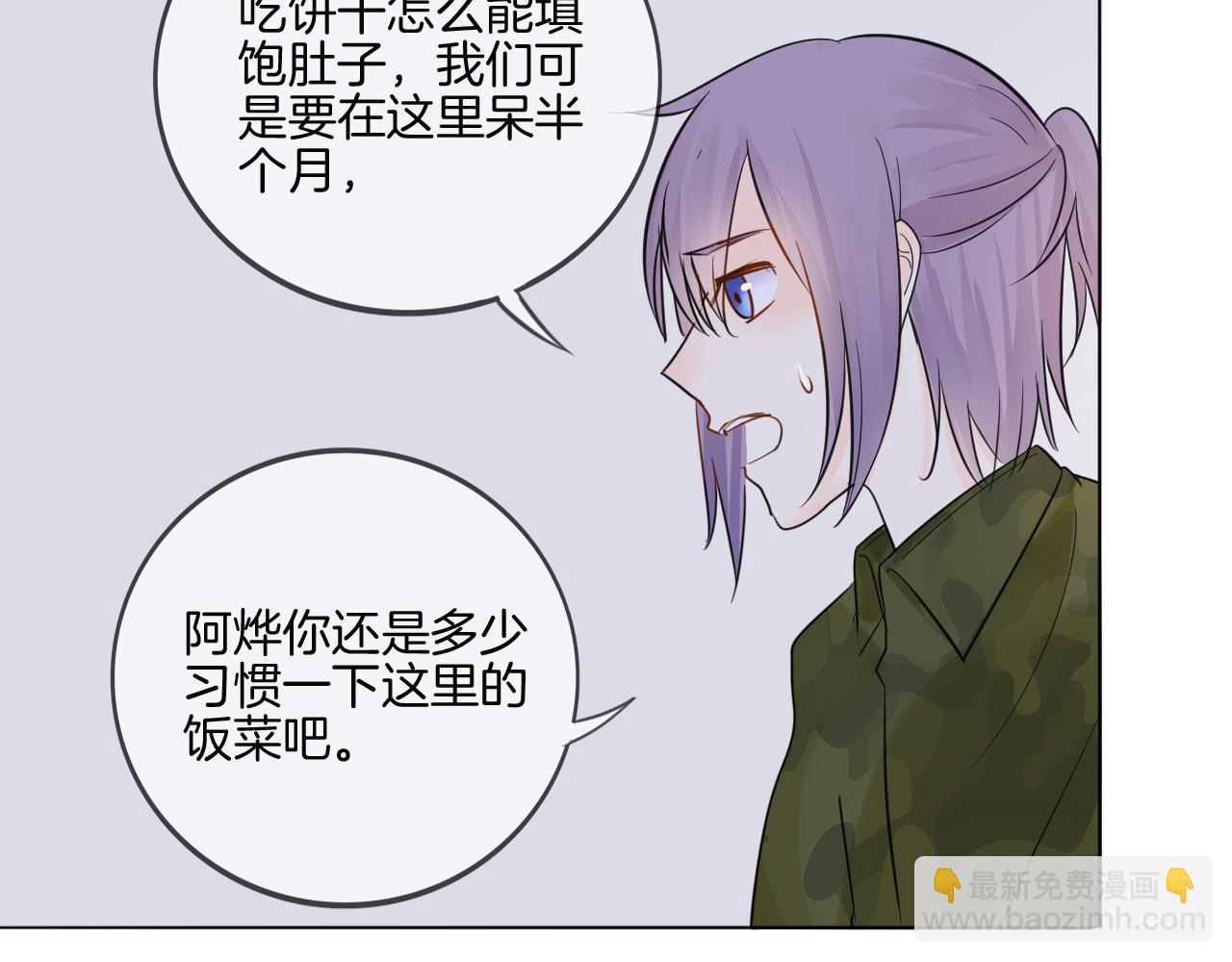 🍲重生一梦 第33话 我离不开你 第11页