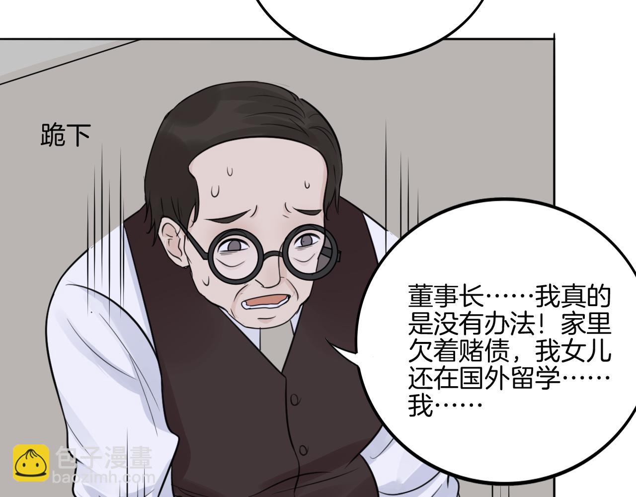 🍲重生一梦 第37话 我的弱点我来护 第16页