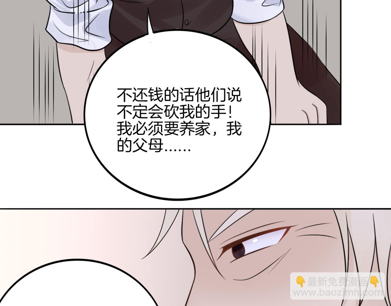 🍲重生一梦 第37话 我的弱点我来护 第17页