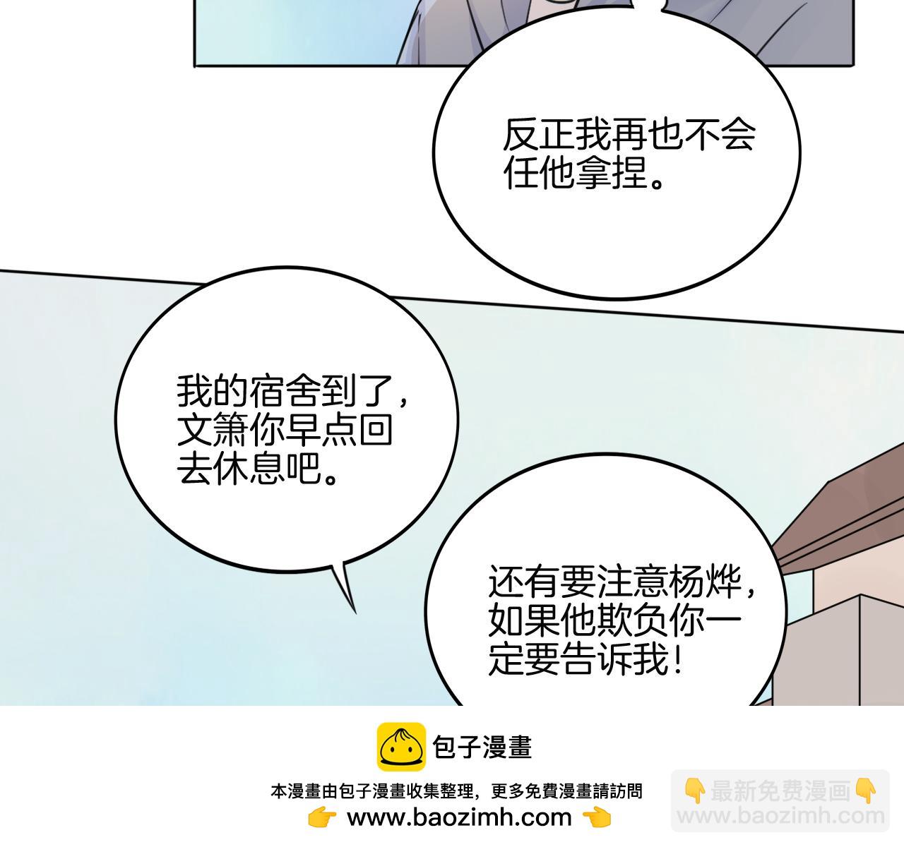 🍲重生一梦 第37话 我的弱点我来护 第50页