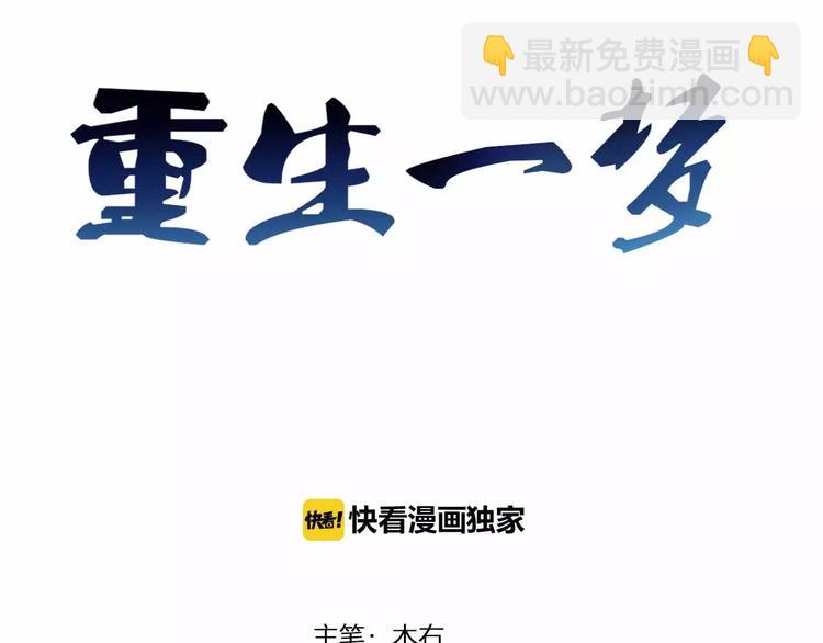 🍲重生一梦 第6话 反抗 第3页