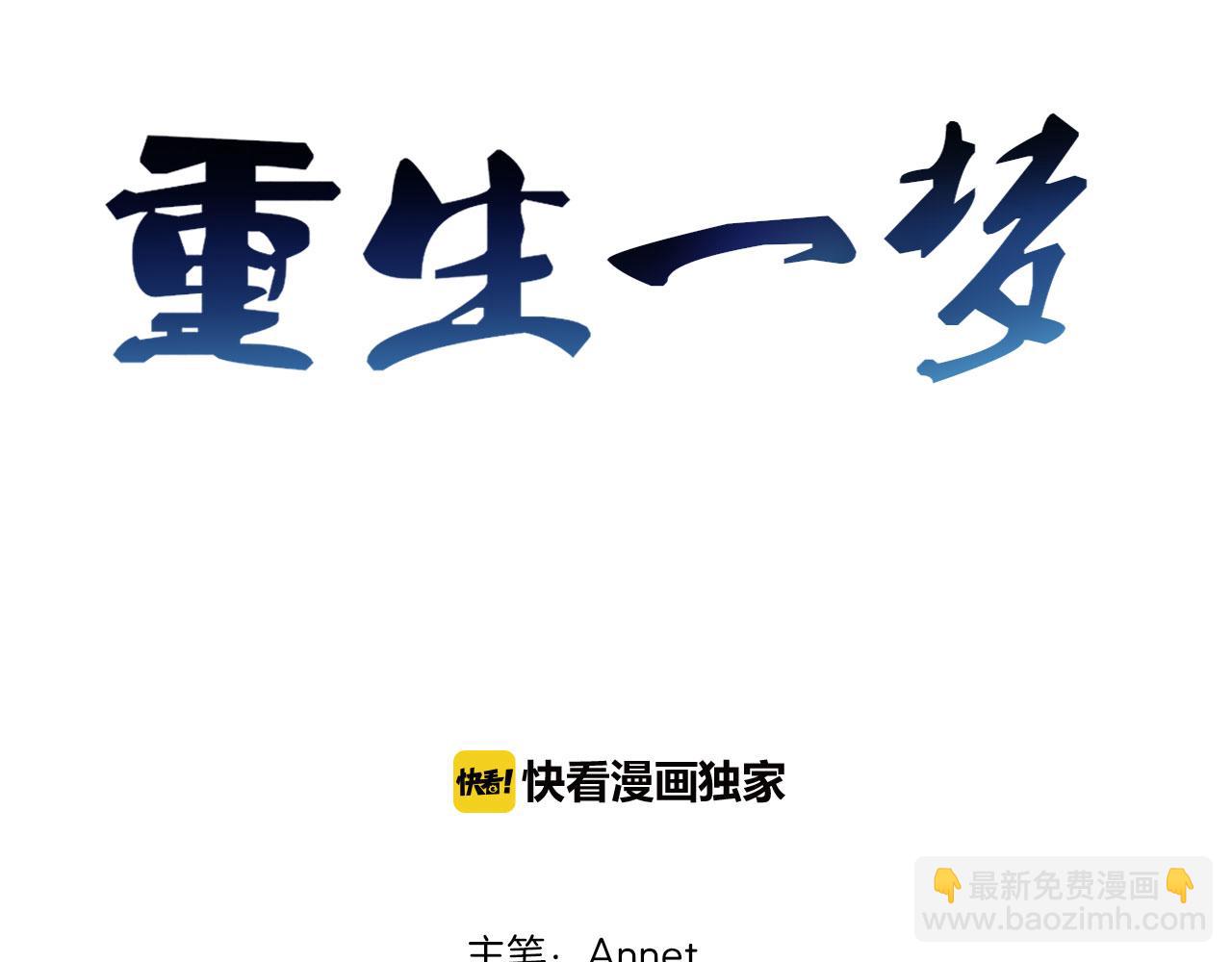 🍲重生一梦 第67话 被发现 第3页