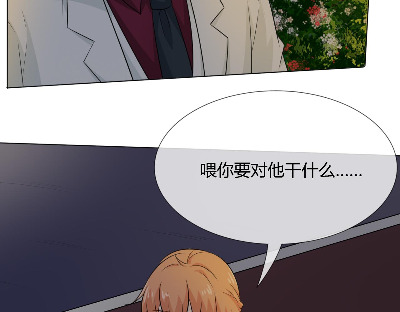 🍲重生一梦 第67话 被发现 第44页