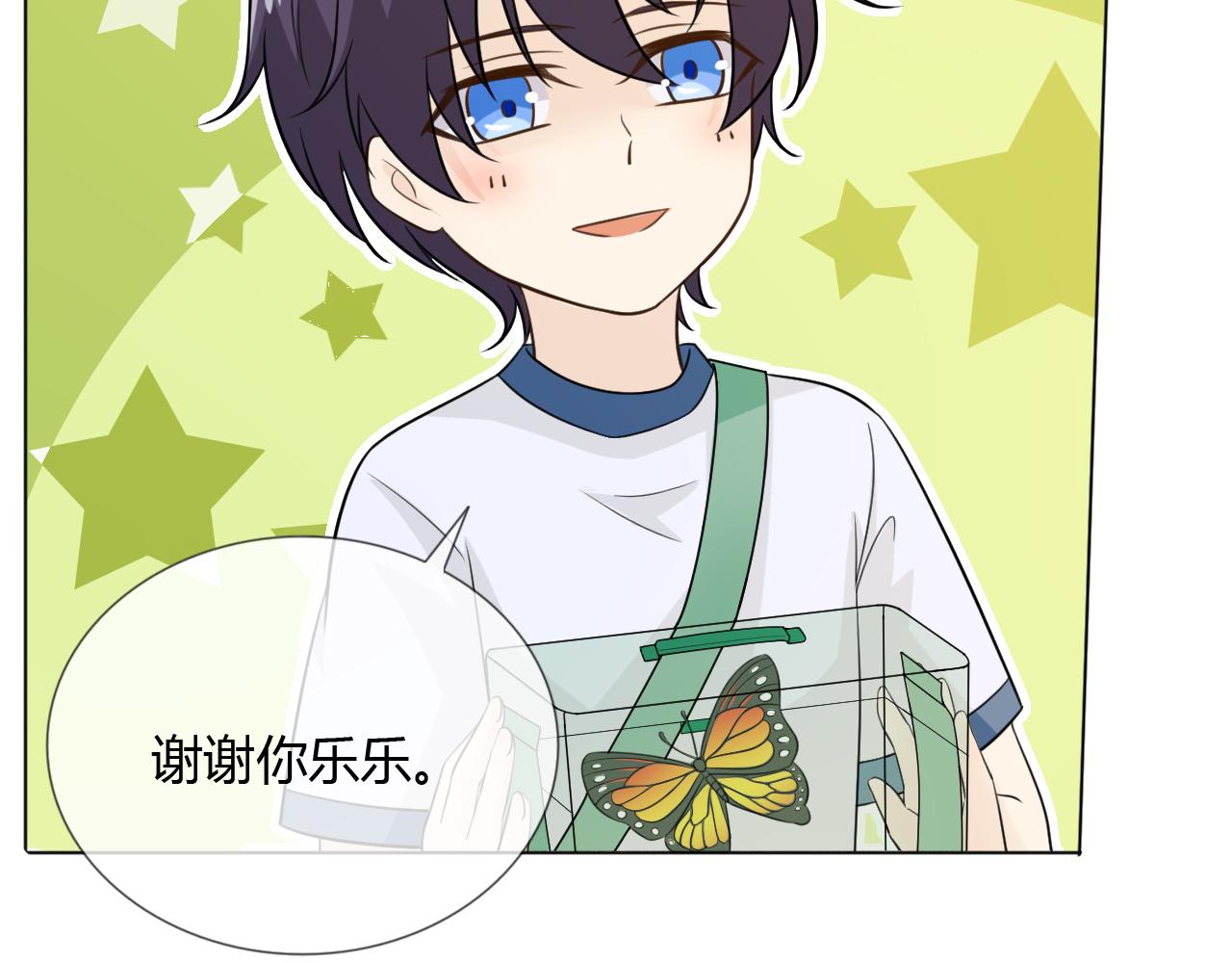 🍲重生一梦 幼儿园番外2 第19页