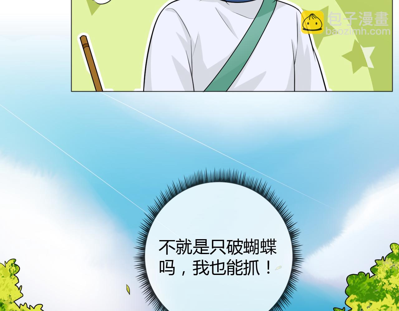 🍲重生一梦 幼儿园番外2 第24页